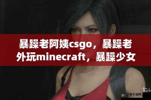 暴躁老外玩Minecraft国产更给力：深度剖析国产版本优势所在