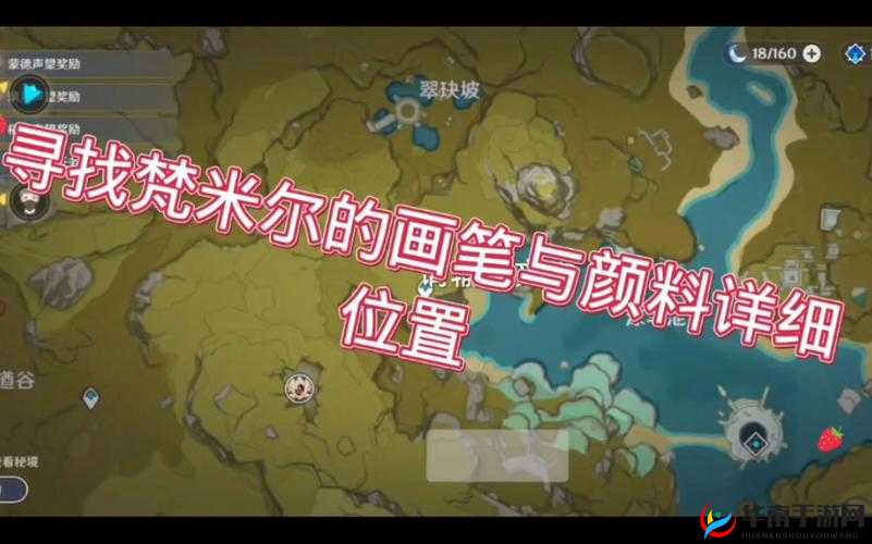 原神游戏深度探索，寻找梵米尔的画笔与颜料任务详细全攻略