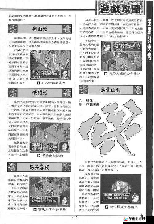 金庸群侠传深度解析，揭秘加入神秘逍遥门派的独门秘籍与路径