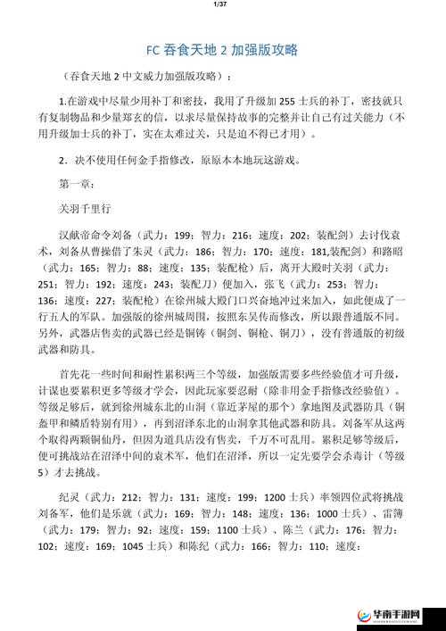 吞食天地2游戏深度解析，阵型技能全面详解与实战高效管理策略