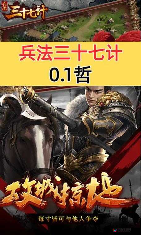 兵法三十七计入圣攻略，掌握精髓策略，突破难关成就至高荣耀