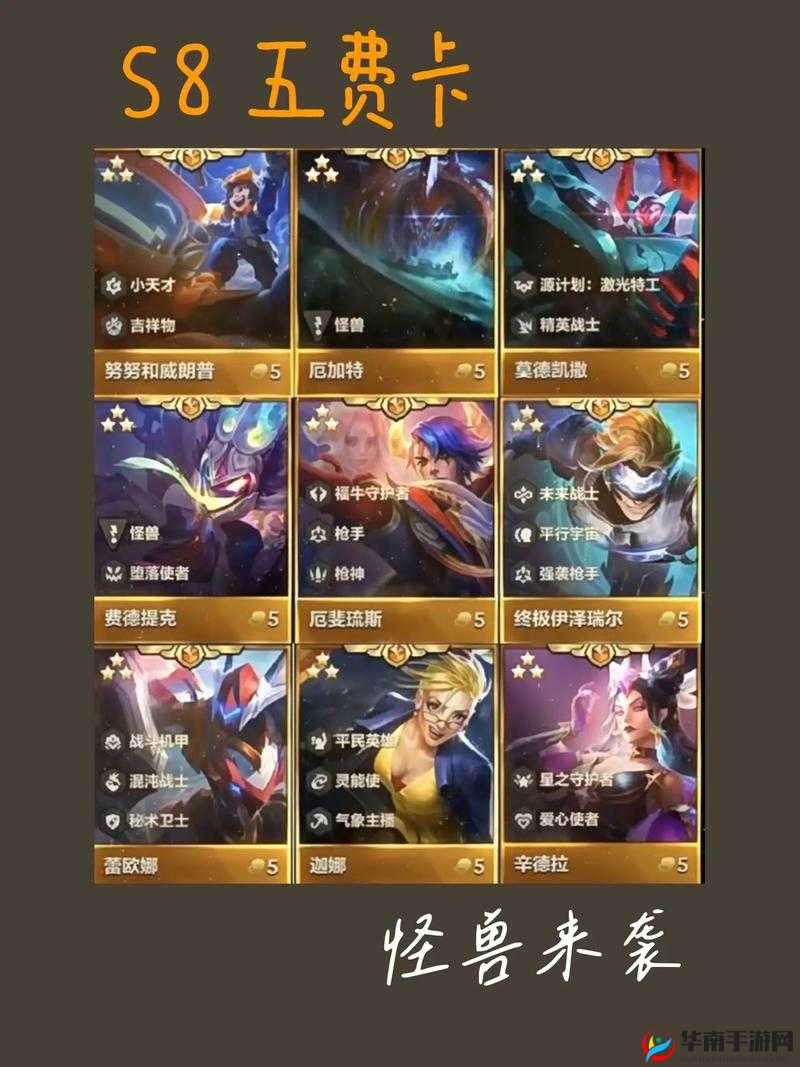 金铲铲之战赛季热门5费卡强度排行，深度解析谁才是最强卡牌！