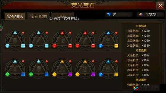 全民奇迹游戏中法师职业萤石搭配的最强组合深度探索分析