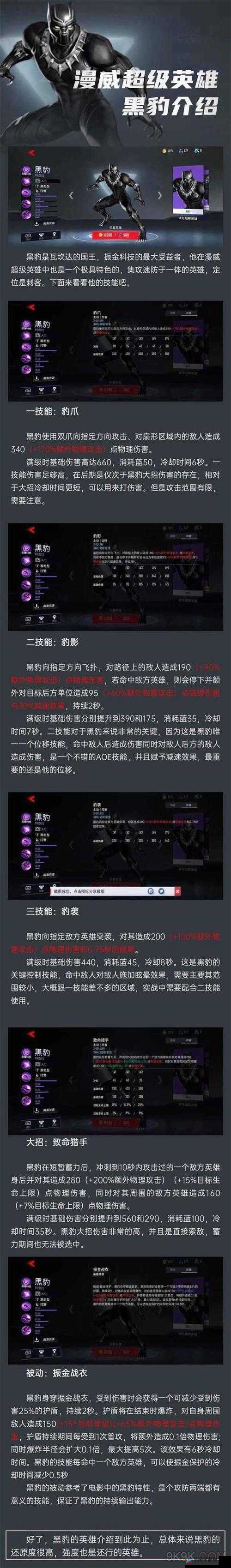 漫威超级战争高端局，全面剖析打野英雄的高效作战思路