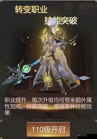 霸御乾坤，全面解析转职系统，深度培养角色成长攻略