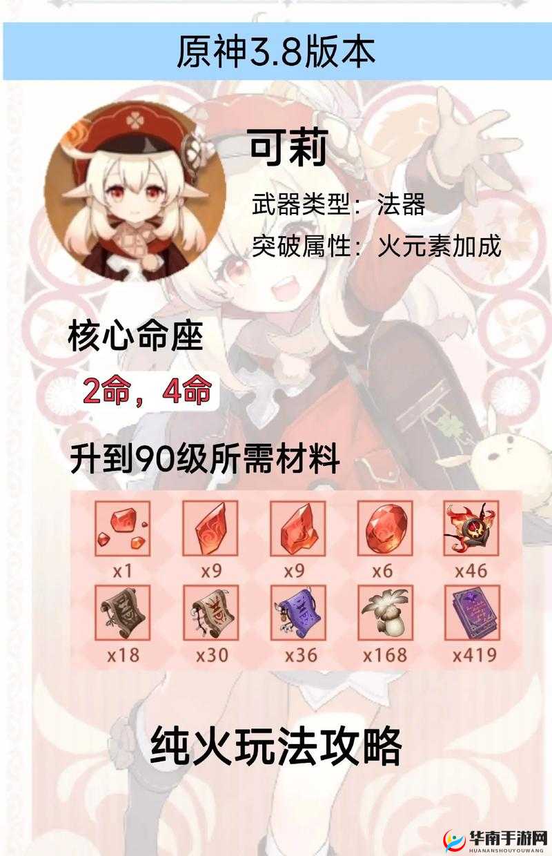 原神可莉角色攻略，四星武器精选推荐，打造最强爆炸萌力组合