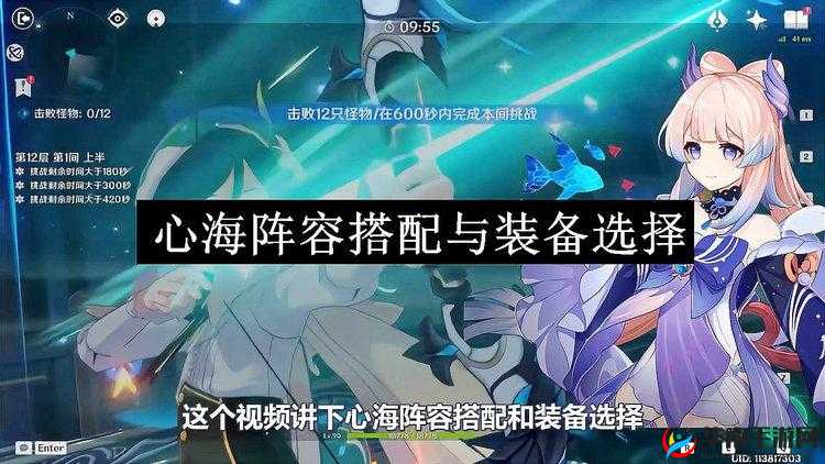 心海魔王武装阵容的辉煌成就，配队思路与实战策略的深度剖析