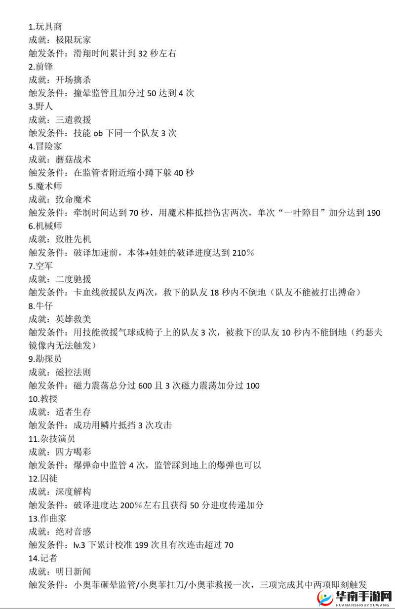 第五人格追猎模式深度剖析，实战技巧与策略全面解析