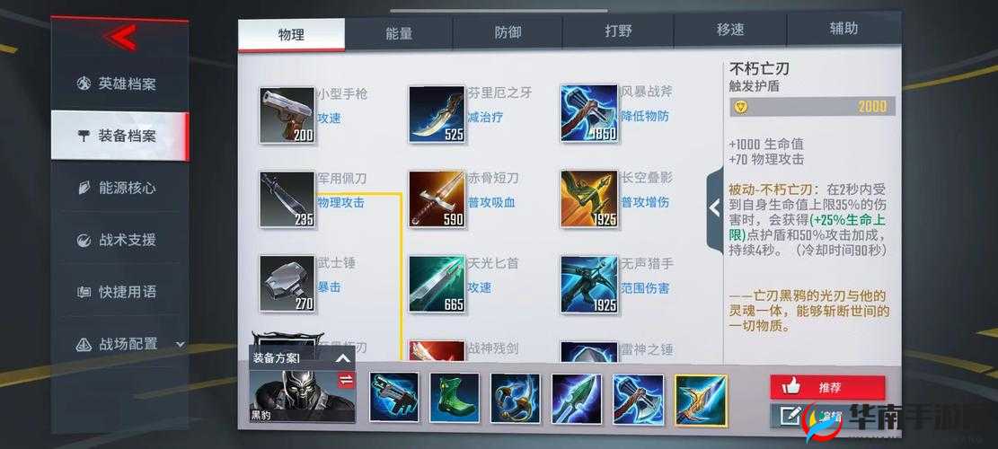 漫威超级战争黑豹出装深度攻略，解锁战场隐形利刃的制胜之道