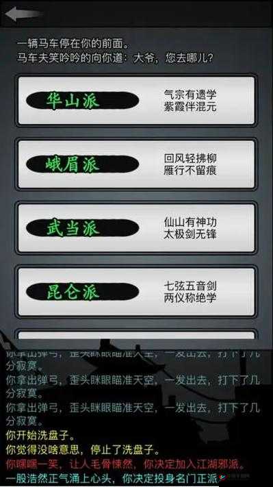 放置江湖0转任务攻略，如何根据自身特点选择最适合的门派