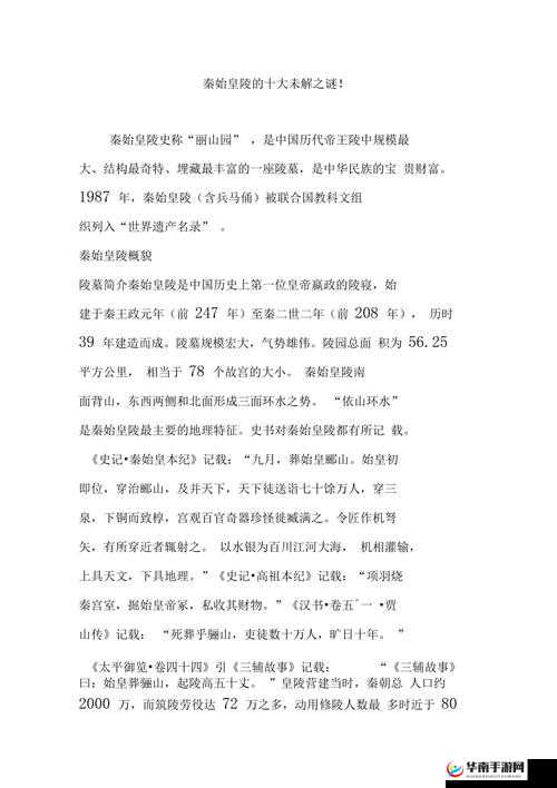 揭秘秦始皇陵长生之谜，探寻古代帝王不朽传说的奥秘