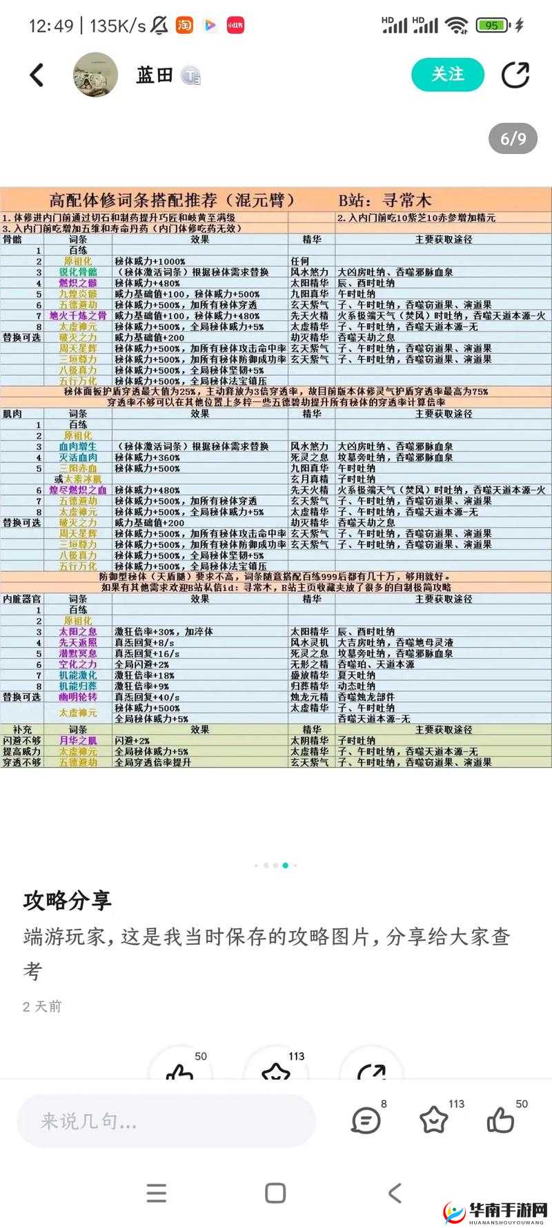 揭秘！全面解析了不起的修仙模拟器超品金丹达成详细攻略