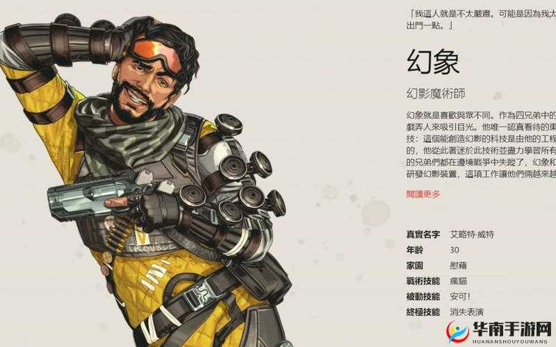 APEX幻象角色深度解析，幻影魔术师实战技巧与策略全攻略