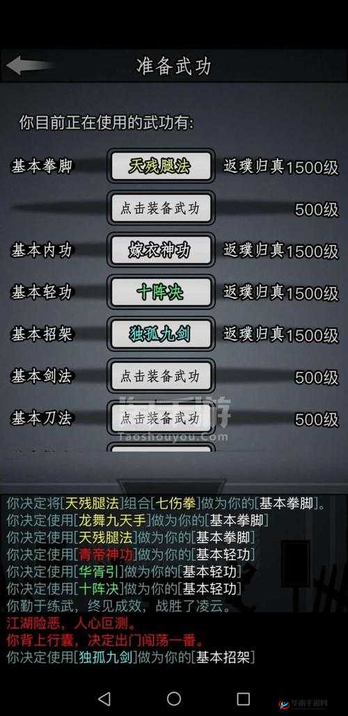 放置江湖散人角色内功升级攻略，快速提升散人内功等级的方法