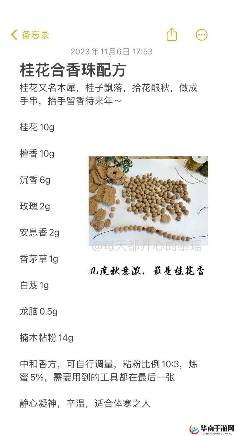 楚留香合香配方深度揭秘，香飘四海，情迷江湖，探寻古法制香奥秘