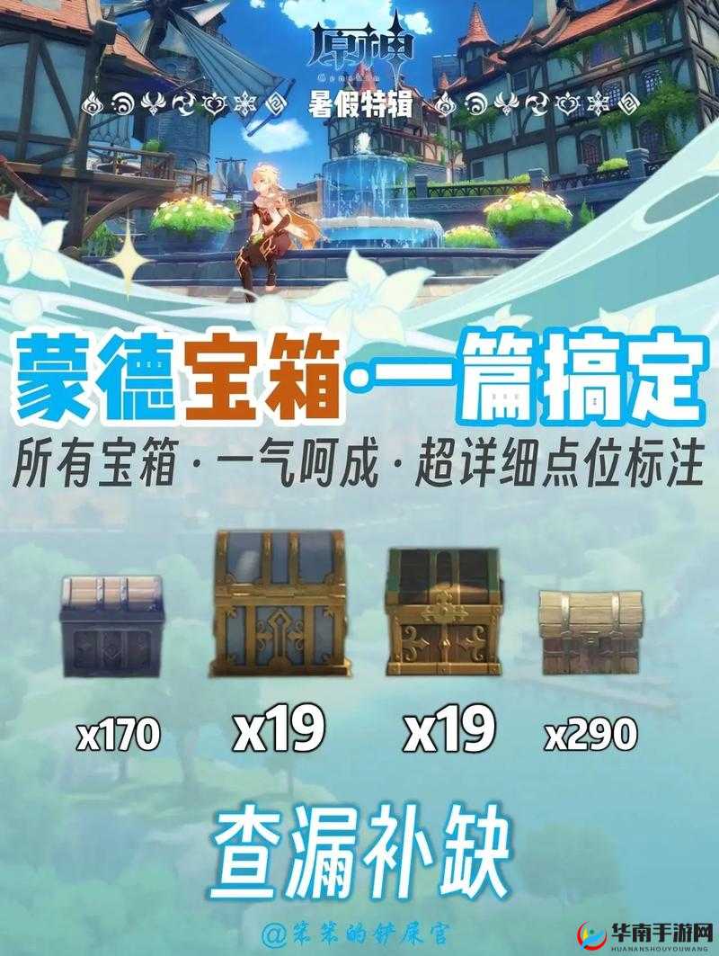 原神欢宴正酣时全面攻略，宝箱位置大揭秘，助你轻松探索游戏世界