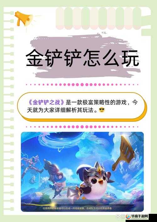 金铲铲之战新手如何预见未来玩法革命？战斗指南揭秘悬念！