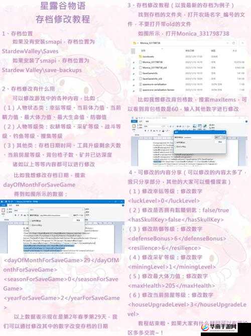 星露谷物语幸运等级能否无限修改？揭秘修改攻略与潜在风险