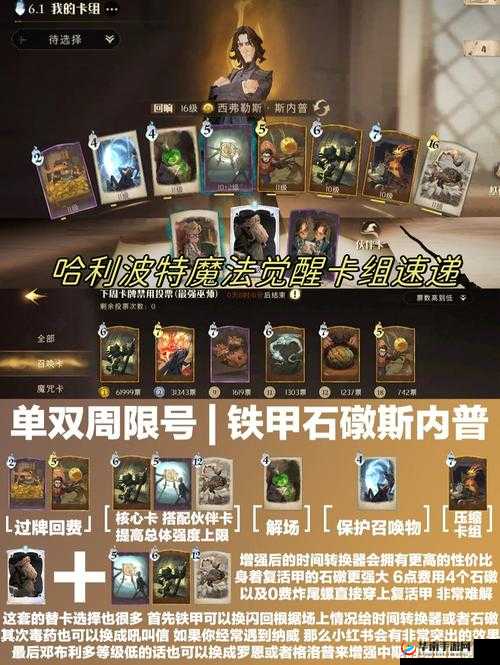 哈利波特魔法觉醒中，贝拉卡组究竟该如何巧妙应对，策略何在？