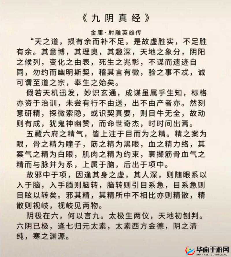 九阴真经无根门深度解析：探寻武林秘笈中的无上心法与实战应用