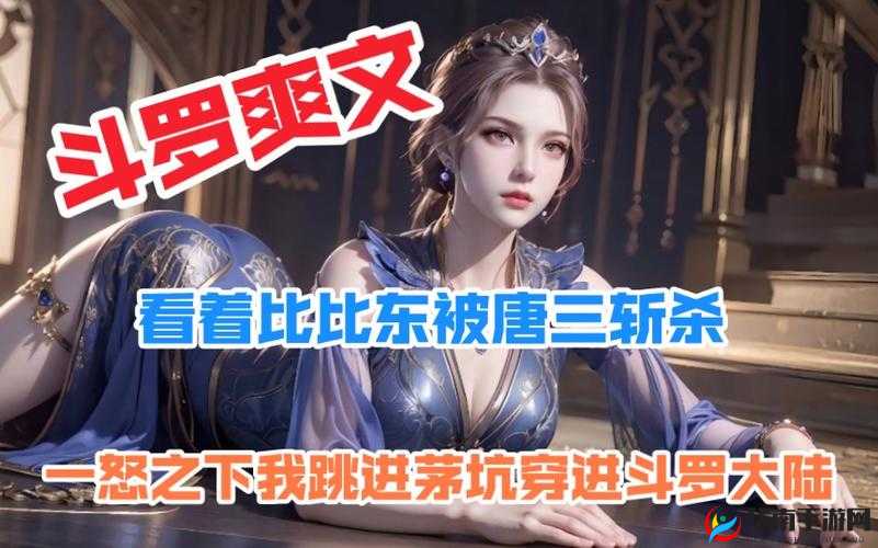 斗罗大陆唐三插曲比比东不亦乐乎：经典剧情背后的音乐魅力与情感共鸣