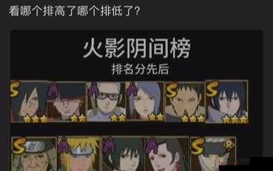 火影忍者手游中的阴间忍者究竟是如何被定义和划分的呢？