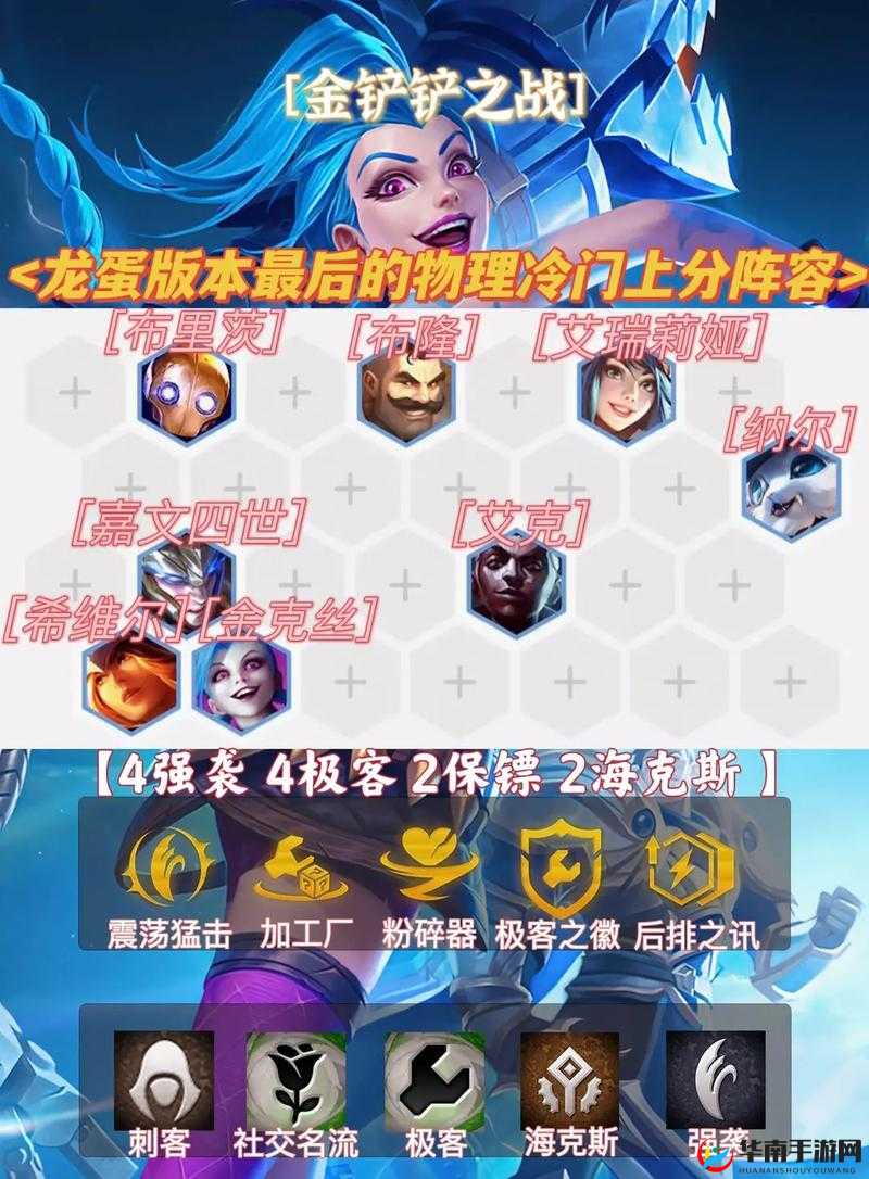 金铲铲之战中，龙蛋阵容如何搭配？策略与创新深度揭秘！