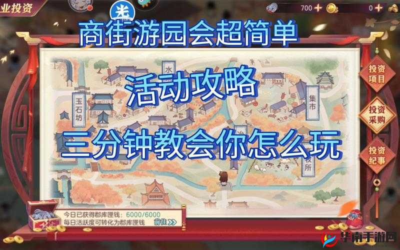 三国志幻想大陆商界游园会怎么玩？全攻略带你揭秘游园惊喜！
