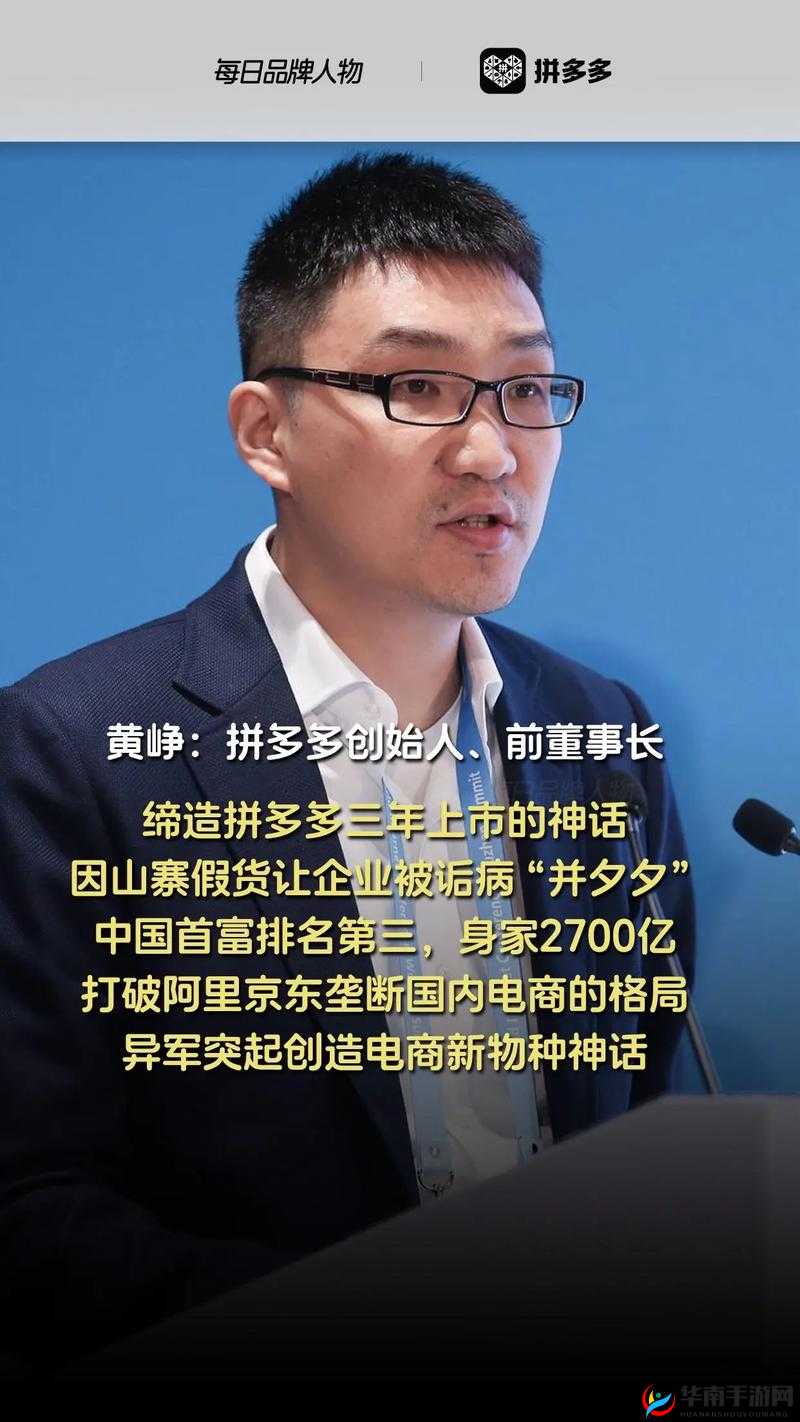 黄峥为何接连卸任 CEO 和董事长？背后原因引发众人猜测与关注