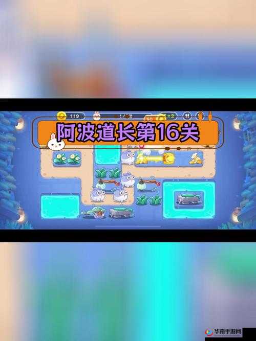 保卫萝卜4阿波道长11关怎么过？策略技巧全面揭秘等你来探！