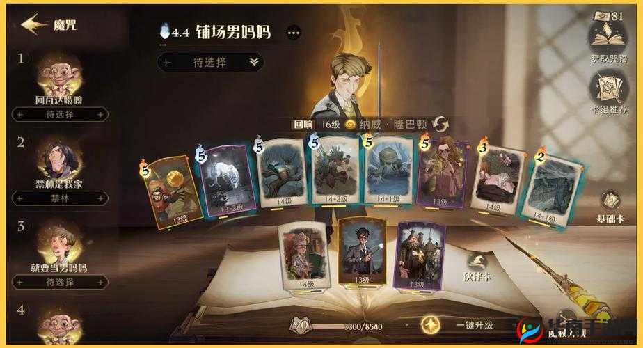 哈利波特魔法觉醒，纳威蜘蛛流玩法究竟有何深度奥秘？