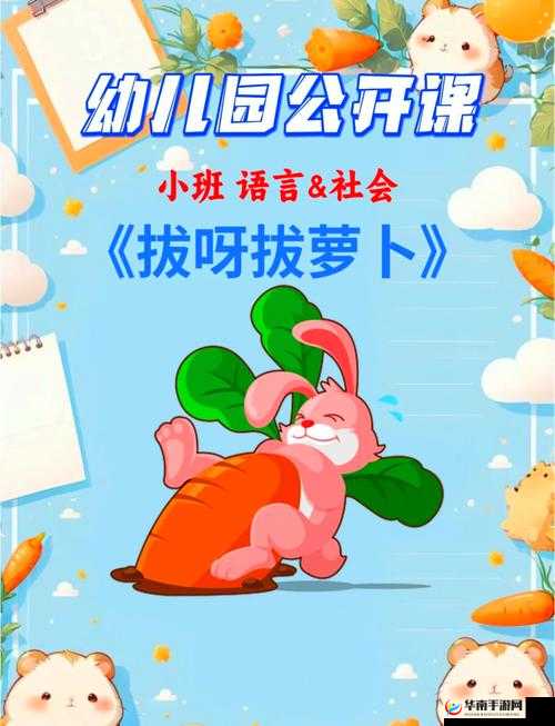 适合女生的拔萝卜游戏推荐：轻松上手，乐趣无穷，快来体验收获的喜悦