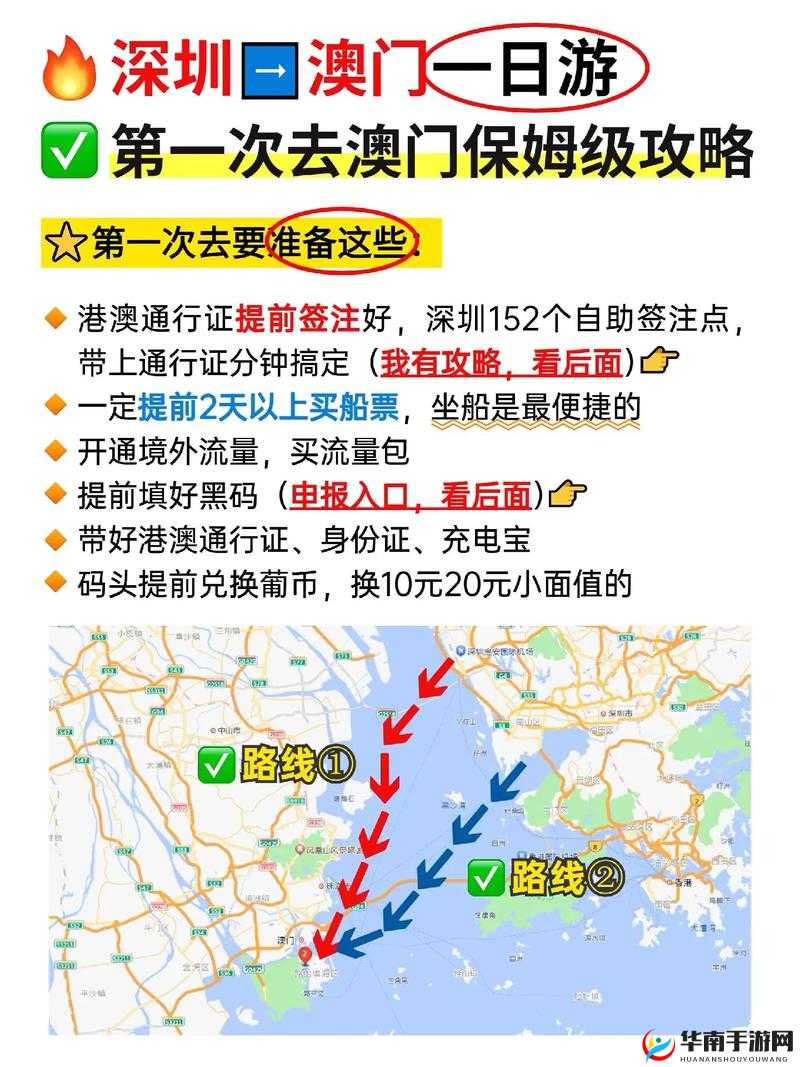 从澳门到深圳，你需要知道的一切