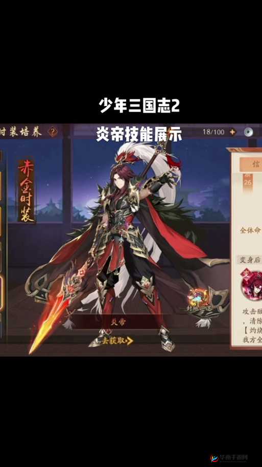 如何在少年三国志2中巧妙搭配武将装备，打造无敌阵容？