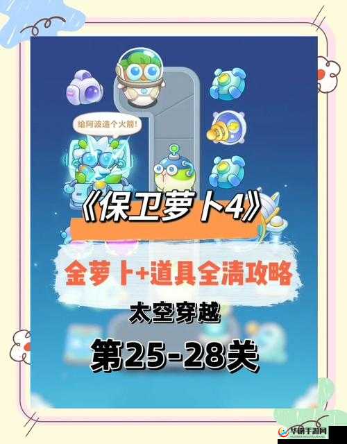 保卫萝卜4周赛10月17日怎么过？超详细攻略带你轻松解锁！