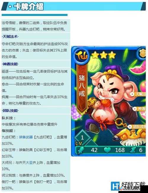 猪八戒如何飞升？揭秘从凡胎到天蓬元帅的全面进化攻略