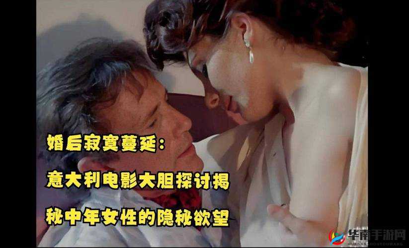 午夜成人小电影：深夜禁忌话题揭秘，探索隐秘欲望的刺激与反思