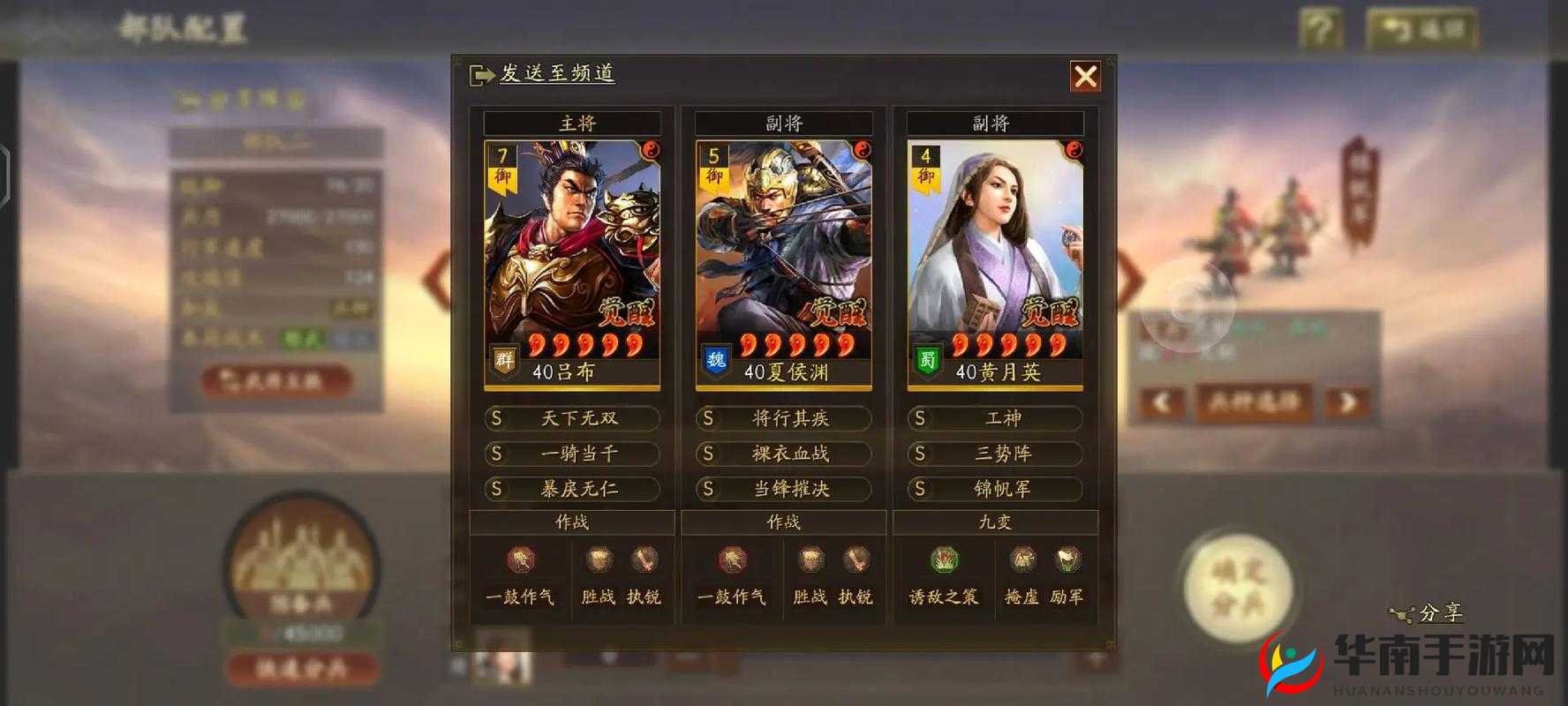 三国志战略版中，三势吕布的最强阵容搭配究竟是怎样的呢？