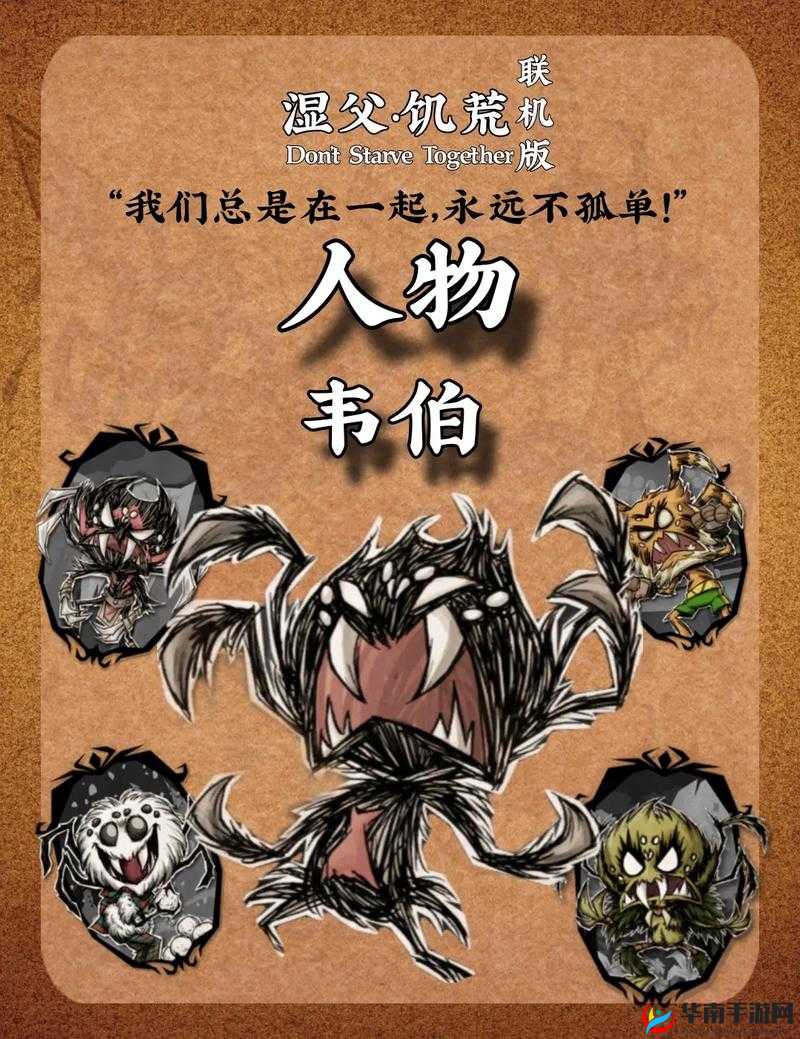 饥荒韦伯角色究竟有何独特玩法特点，值得玩家深入探索？