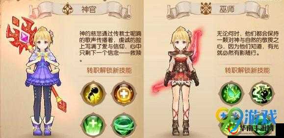 风之大陆牧师转职选神官还是巫师？全面攻略助你做出明智抉择