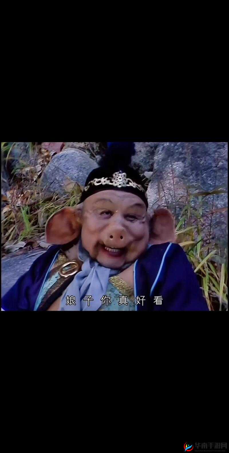 八戒八戒电影在线看免费版高清国语下载，完整版免费观看，高清画质流畅体验