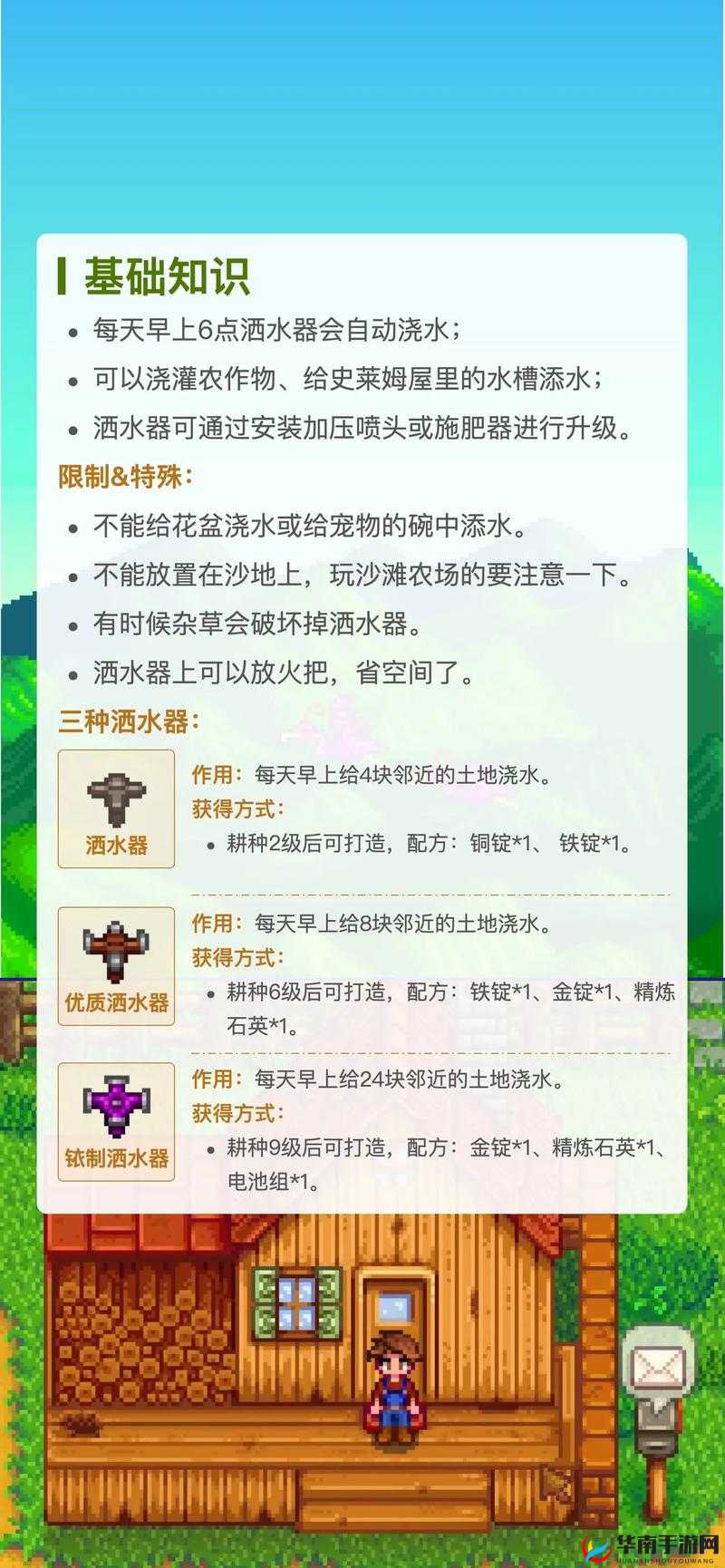 星露谷物语洒水器如何选择最优？揭秘未来玩法将迎三次大革命？