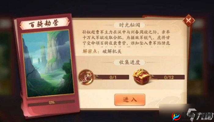 如何巧妙通关少年三国志2时空外传百骑劫营？详细攻略揭秘！