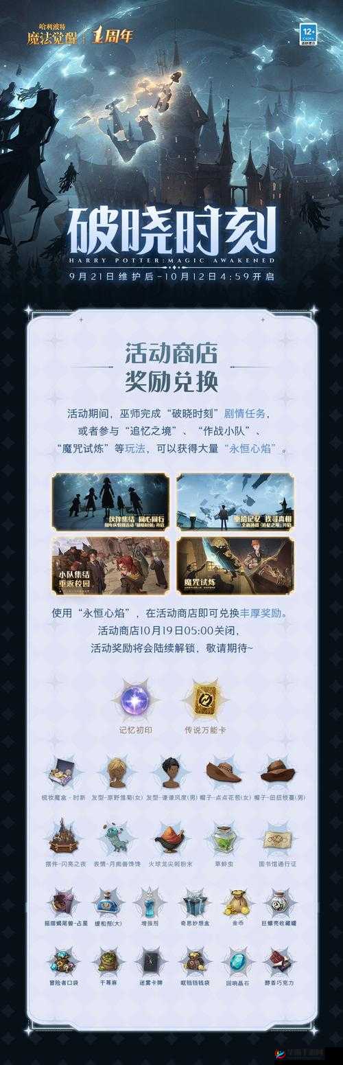哈利波特魔法觉醒，甜点大师新玩法如何革新体验，悬念揭秘？