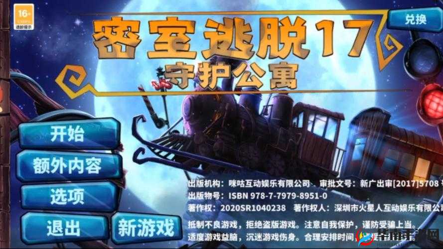密室逃脱17嵌片颜色如何精准对应？揭秘解锁关键步骤！