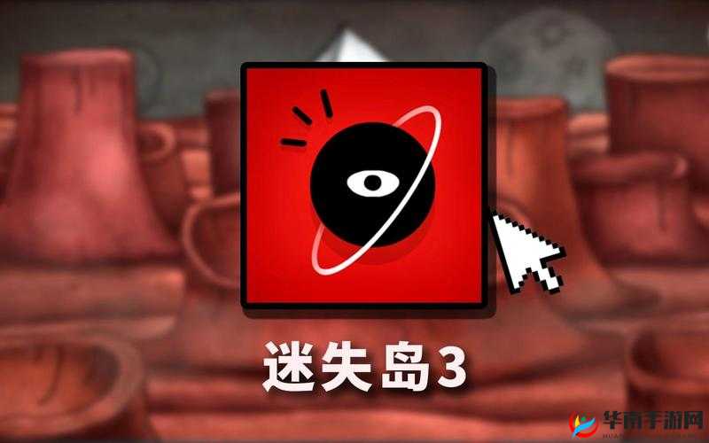 迷失岛3飞船红色密码究竟隐藏着什么秘密，深度解析带你揭秘？