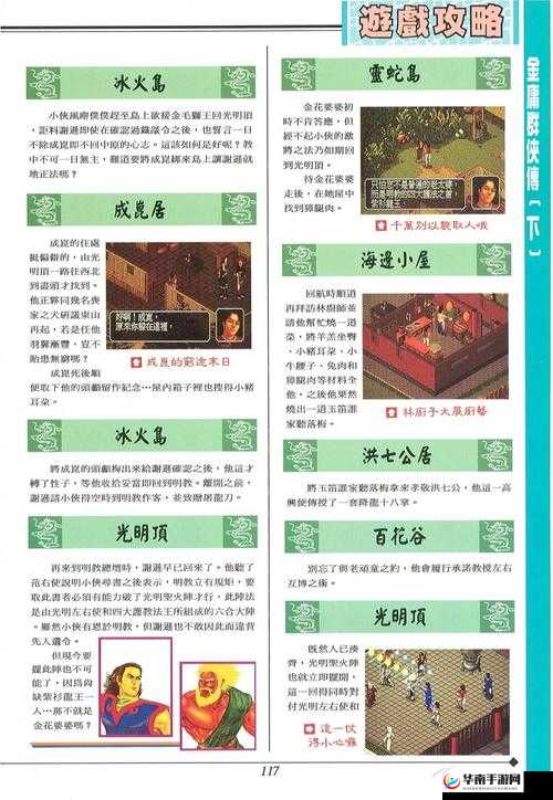 金庸群侠传3，四十二章经任务背后，隐藏着怎样的惊人奥秘？
