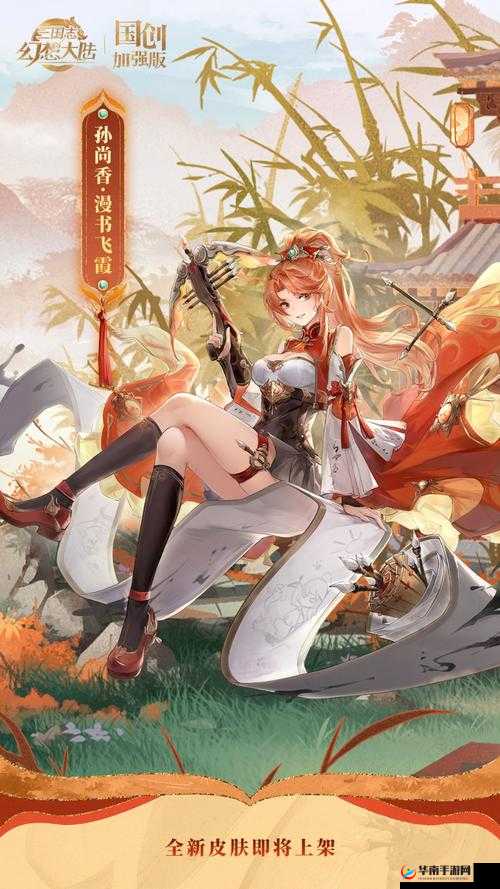 三国志幻想大陆SP孙尚香领衔，女团阵容如何颠覆战场？深度解析来袭！