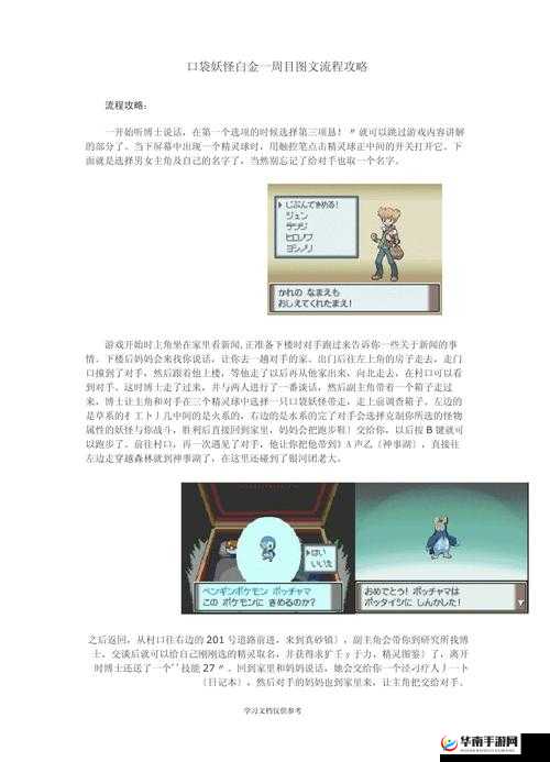 口袋妖怪白金二周目怎么通关？全面详细攻略揭秘挑战与悬念！