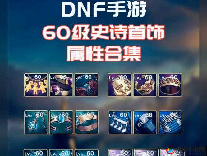 DNF玩家必看，黑暗之潮首饰究竟如何制作与获取？